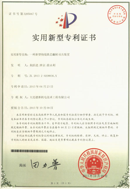一种新型绕线铁芯翻转吊具装置