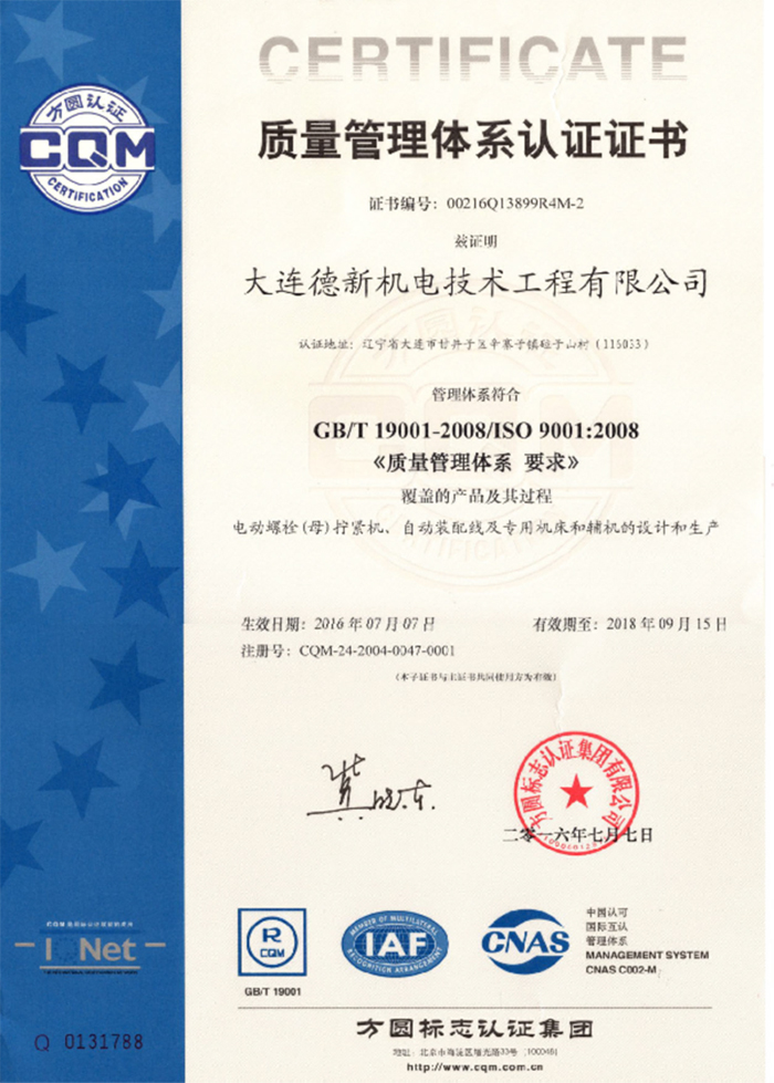 锦州公司质量体系认证