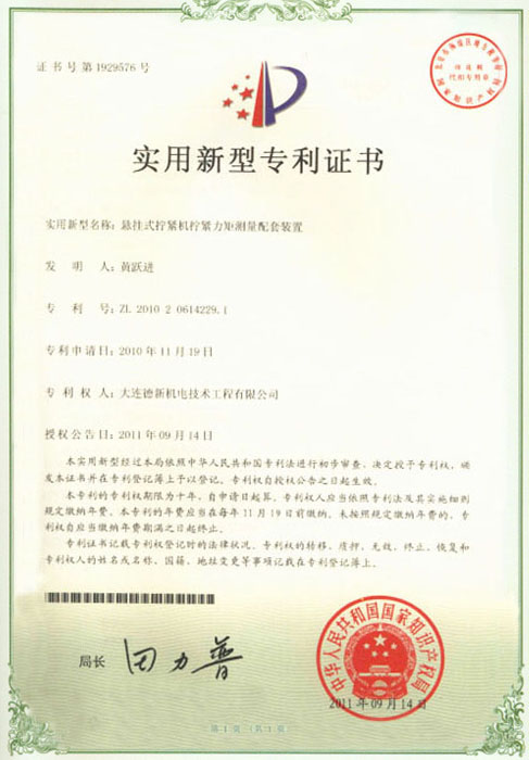 悬挂式拧紧机拧紧力矩测量配套装置