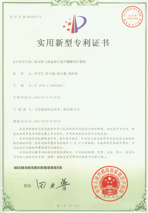 驱动桥主减速器凸缘开槽螺母拧紧机